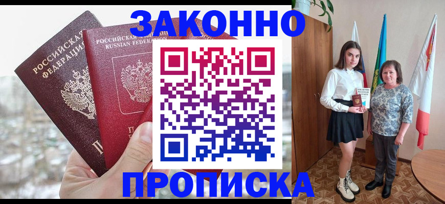 прописка регистрация в Острове